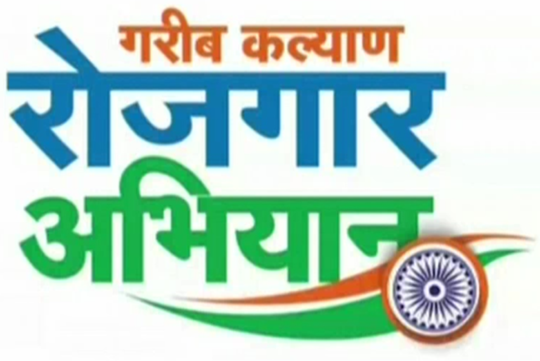 Garib Klyan Rojgar Abhiyan