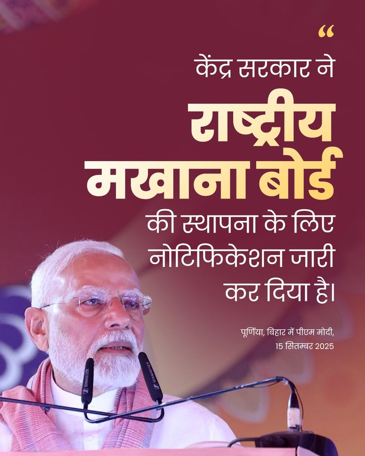 National Makhana Board in Purnea